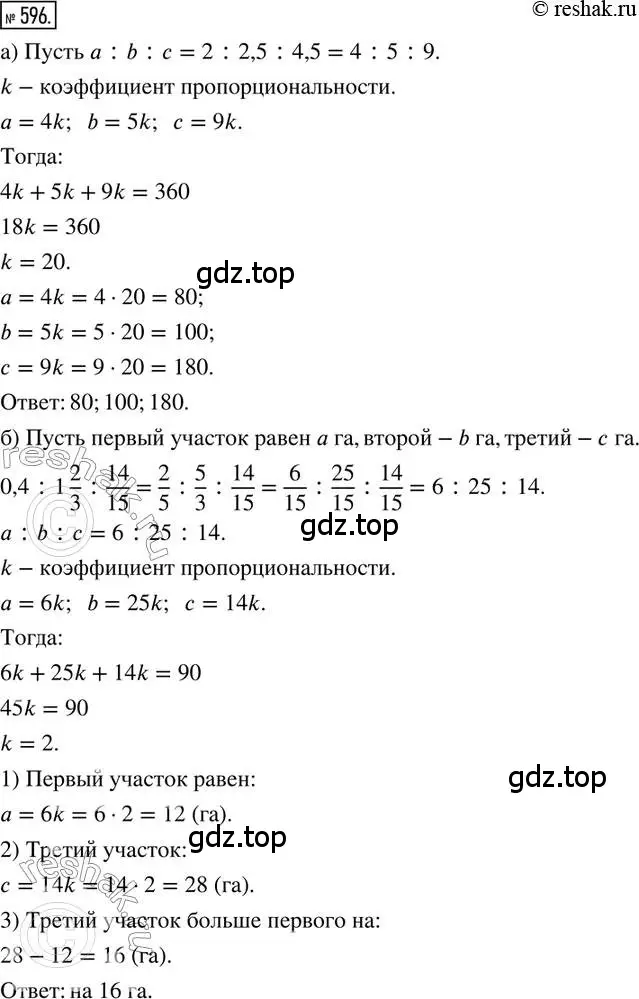 Решение 2. номер 596 (страница 138) гдз по математике 6 класс Петерсон, Дорофеев, учебник 3 часть