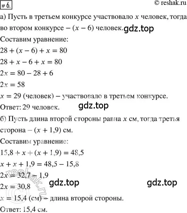 Решение 2. номер 6 (страница 5) гдз по математике 6 класс Петерсон, Дорофеев, учебник 3 часть