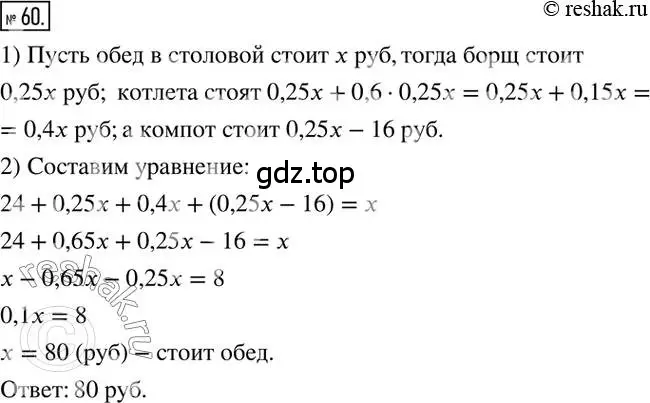 Решение 2. номер 60 (страница 15) гдз по математике 6 класс Петерсон, Дорофеев, учебник 3 часть