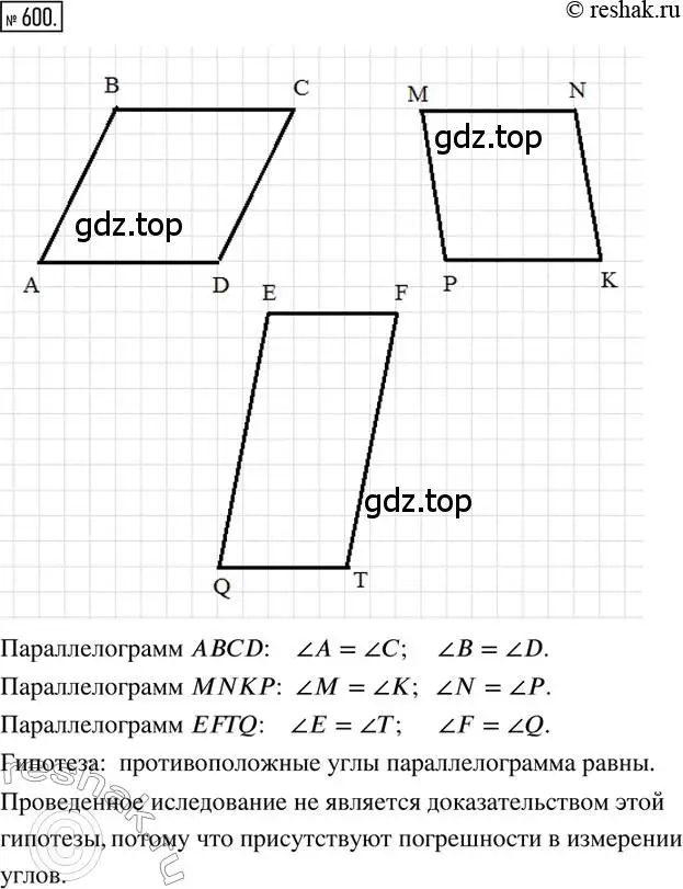 Решение 2. номер 600 (страница 139) гдз по математике 6 класс Петерсон, Дорофеев, учебник 3 часть