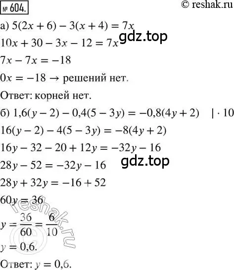 Решение 2. номер 604 (страница 139) гдз по математике 6 класс Петерсон, Дорофеев, учебник 3 часть