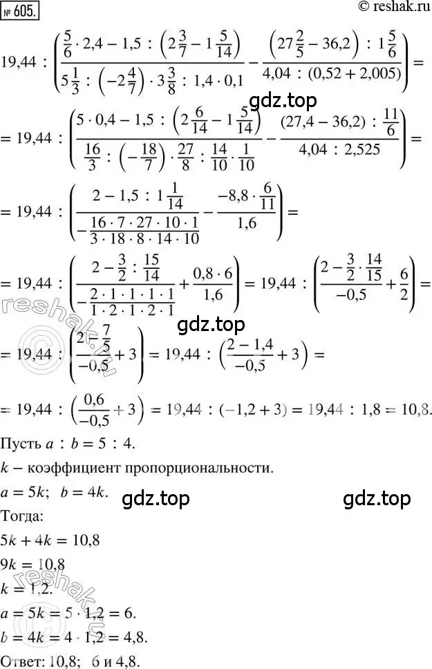 Решение 2. номер 605 (страница 140) гдз по математике 6 класс Петерсон, Дорофеев, учебник 3 часть