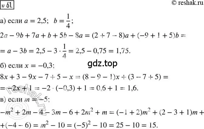 Решение 2. номер 61 (страница 15) гдз по математике 6 класс Петерсон, Дорофеев, учебник 3 часть