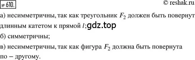 Решение 2. номер 610 (страница 142) гдз по математике 6 класс Петерсон, Дорофеев, учебник 3 часть