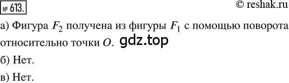 Решение 2. номер 613 (страница 144) гдз по математике 6 класс Петерсон, Дорофеев, учебник 3 часть