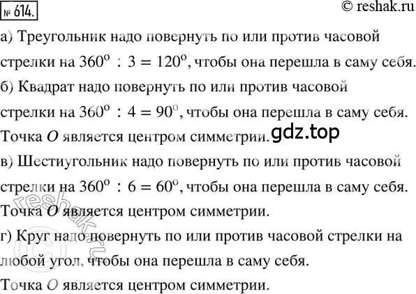 Решение 2. номер 614 (страница 144) гдз по математике 6 класс Петерсон, Дорофеев, учебник 3 часть