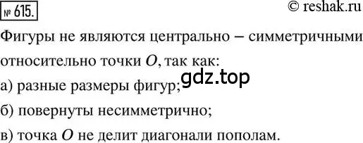 Решение 2. номер 615 (страница 145) гдз по математике 6 класс Петерсон, Дорофеев, учебник 3 часть