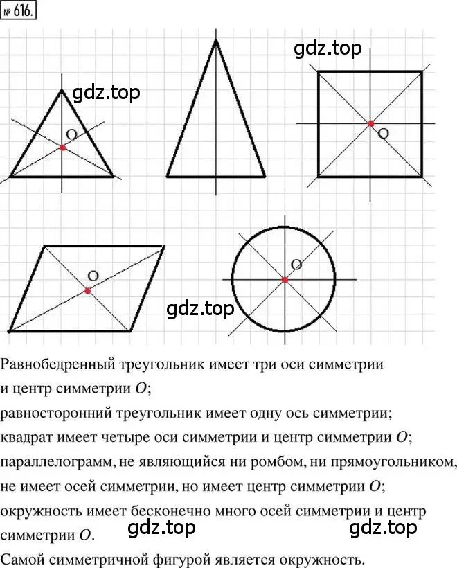 Решение 2. номер 616 (страница 145) гдз по математике 6 класс Петерсон, Дорофеев, учебник 3 часть