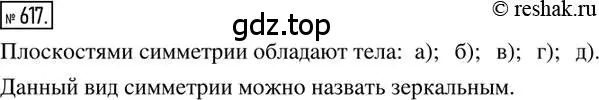 Решение 2. номер 617 (страница 145) гдз по математике 6 класс Петерсон, Дорофеев, учебник 3 часть