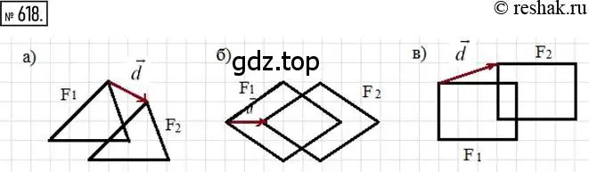 Решение 2. номер 618 (страница 145) гдз по математике 6 класс Петерсон, Дорофеев, учебник 3 часть
