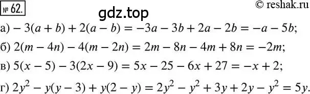 Решение 2. номер 62 (страница 15) гдз по математике 6 класс Петерсон, Дорофеев, учебник 3 часть