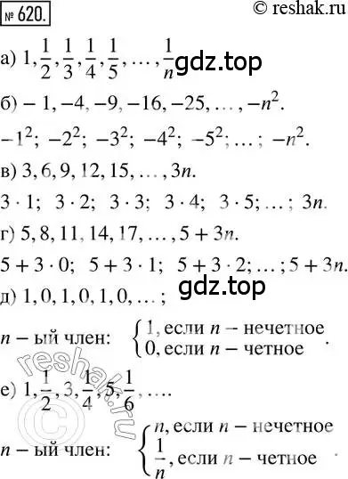 Решение 2. номер 620 (страница 146) гдз по математике 6 класс Петерсон, Дорофеев, учебник 3 часть