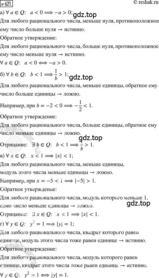 Решение 2. номер 621 (страница 146) гдз по математике 6 класс Петерсон, Дорофеев, учебник 3 часть