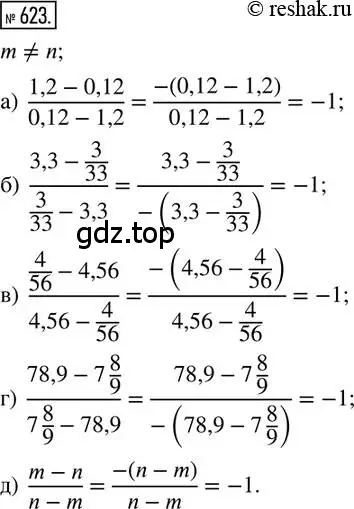 Решение 2. номер 623 (страница 146) гдз по математике 6 класс Петерсон, Дорофеев, учебник 3 часть
