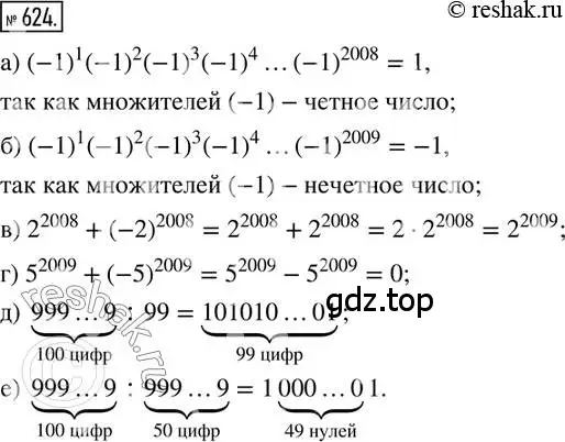 Решение 2. номер 624 (страница 146) гдз по математике 6 класс Петерсон, Дорофеев, учебник 3 часть