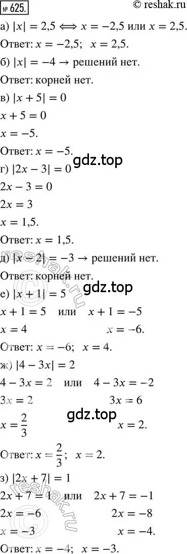 Решение 2. номер 625 (страница 146) гдз по математике 6 класс Петерсон, Дорофеев, учебник 3 часть