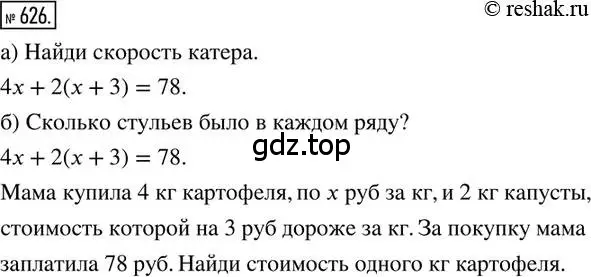 Решение 2. номер 626 (страница 146) гдз по математике 6 класс Петерсон, Дорофеев, учебник 3 часть