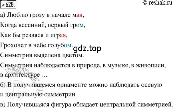 Решение 2. номер 628 (страница 147) гдз по математике 6 класс Петерсон, Дорофеев, учебник 3 часть