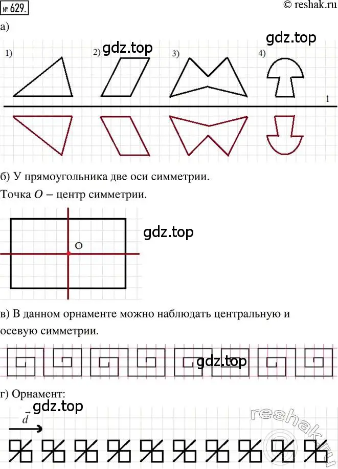 Решение 2. номер 629 (страница 148) гдз по математике 6 класс Петерсон, Дорофеев, учебник 3 часть