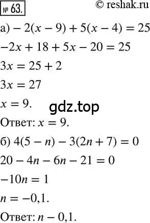 Решение 2. номер 63 (страница 15) гдз по математике 6 класс Петерсон, Дорофеев, учебник 3 часть