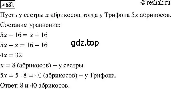 Решение 2. номер 631 (страница 148) гдз по математике 6 класс Петерсон, Дорофеев, учебник 3 часть