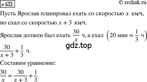 Решение 2. номер 633 (страница 148) гдз по математике 6 класс Петерсон, Дорофеев, учебник 3 часть