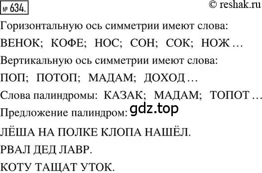 Решение 2. номер 634 (страница 148) гдз по математике 6 класс Петерсон, Дорофеев, учебник 3 часть