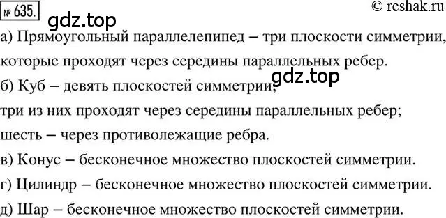 Решение 2. номер 635 (страница 148) гдз по математике 6 класс Петерсон, Дорофеев, учебник 3 часть