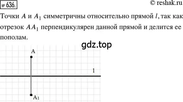 Решение 2. номер 636 (страница 151) гдз по математике 6 класс Петерсон, Дорофеев, учебник 3 часть