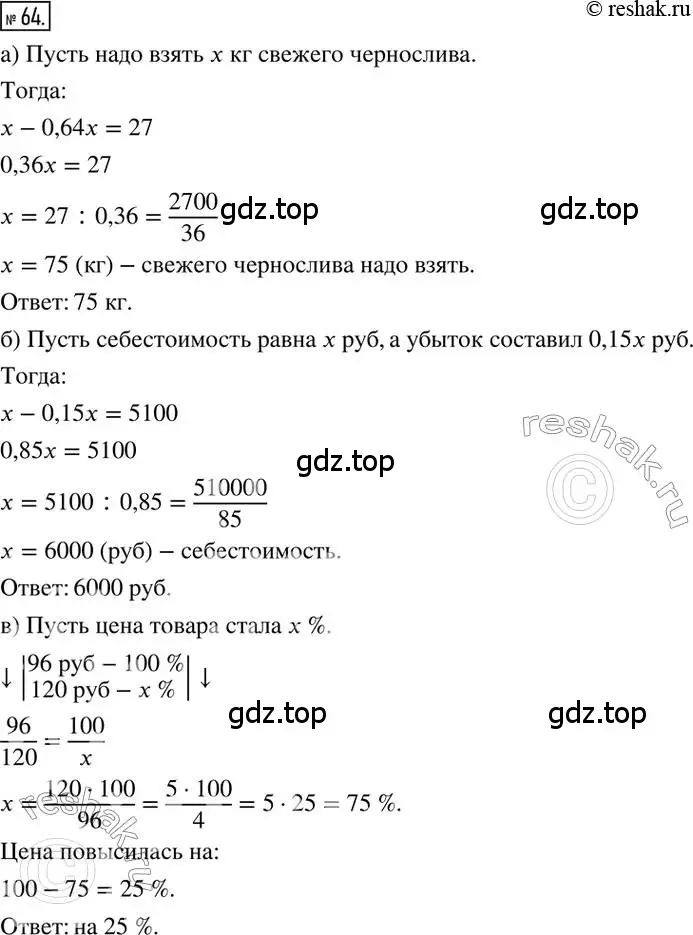 Решение 2. номер 64 (страница 15) гдз по математике 6 класс Петерсон, Дорофеев, учебник 3 часть