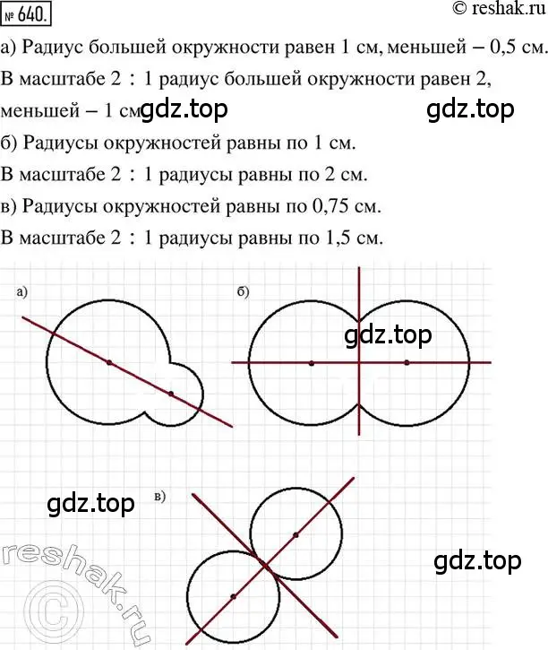 Решение 2. номер 640 (страница 152) гдз по математике 6 класс Петерсон, Дорофеев, учебник 3 часть
