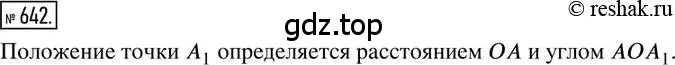 Решение 2. номер 642 (страница 152) гдз по математике 6 класс Петерсон, Дорофеев, учебник 3 часть