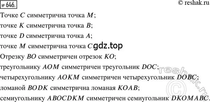 Решение 2. номер 646 (страница 153) гдз по математике 6 класс Петерсон, Дорофеев, учебник 3 часть