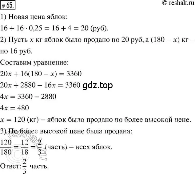 Решение 2. номер 65 (страница 15) гдз по математике 6 класс Петерсон, Дорофеев, учебник 3 часть