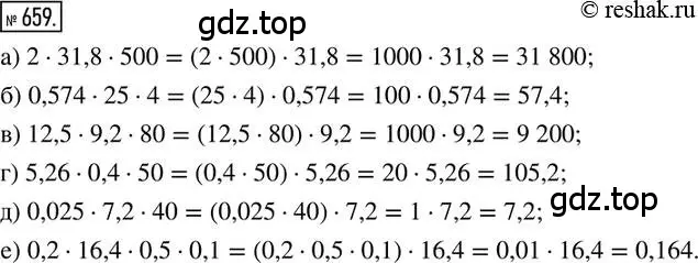 Решение 2. номер 659 (страница 154) гдз по математике 6 класс Петерсон, Дорофеев, учебник 3 часть