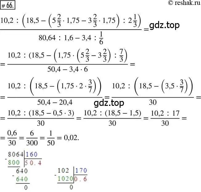 Решение 2. номер 66 (страница 15) гдз по математике 6 класс Петерсон, Дорофеев, учебник 3 часть