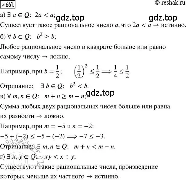 Решение 2. номер 661 (страница 155) гдз по математике 6 класс Петерсон, Дорофеев, учебник 3 часть