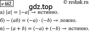 Решение 2. номер 662 (страница 155) гдз по математике 6 класс Петерсон, Дорофеев, учебник 3 часть