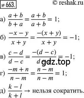 Решение 2. номер 663 (страница 155) гдз по математике 6 класс Петерсон, Дорофеев, учебник 3 часть