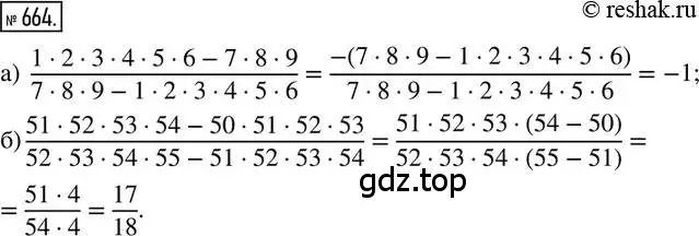 Решение 2. номер 664 (страница 155) гдз по математике 6 класс Петерсон, Дорофеев, учебник 3 часть