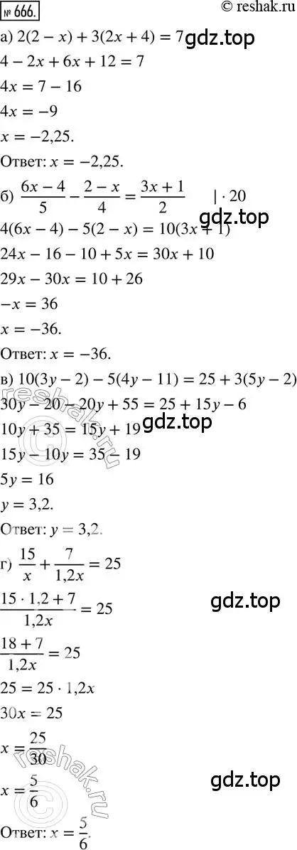 Решение 2. номер 666 (страница 155) гдз по математике 6 класс Петерсон, Дорофеев, учебник 3 часть