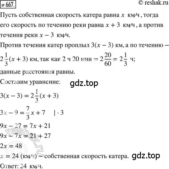 Решение 2. номер 667 (страница 155) гдз по математике 6 класс Петерсон, Дорофеев, учебник 3 часть