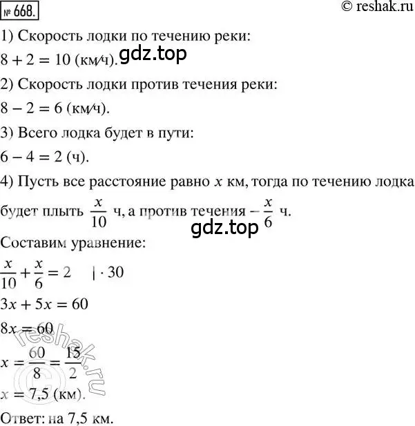 Решение 2. номер 668 (страница 155) гдз по математике 6 класс Петерсон, Дорофеев, учебник 3 часть