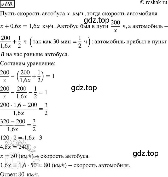 Решение 2. номер 669 (страница 156) гдз по математике 6 класс Петерсон, Дорофеев, учебник 3 часть