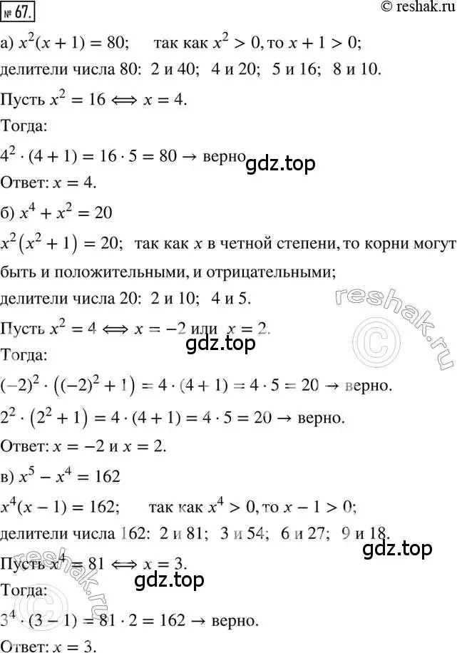 Решение 2. номер 67 (страница 15) гдз по математике 6 класс Петерсон, Дорофеев, учебник 3 часть