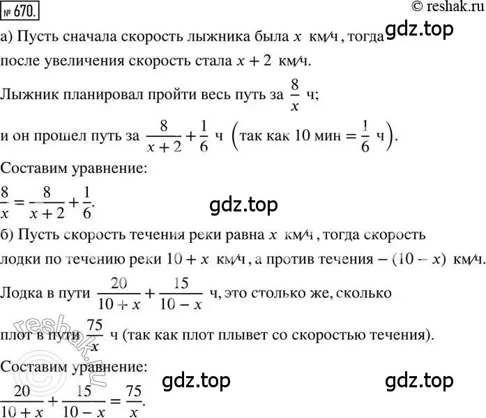 Решение 2. номер 670 (страница 156) гдз по математике 6 класс Петерсон, Дорофеев, учебник 3 часть