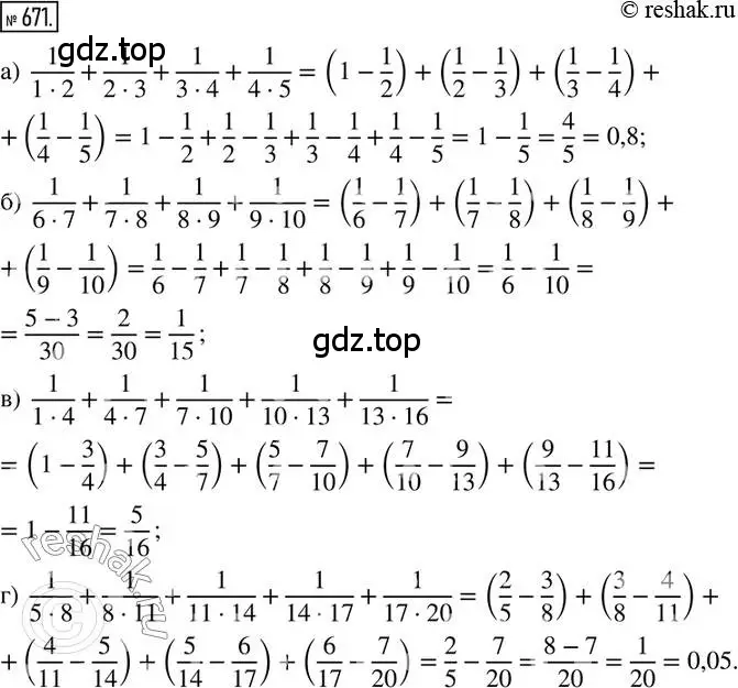 Решение 2. номер 671 (страница 156) гдз по математике 6 класс Петерсон, Дорофеев, учебник 3 часть
