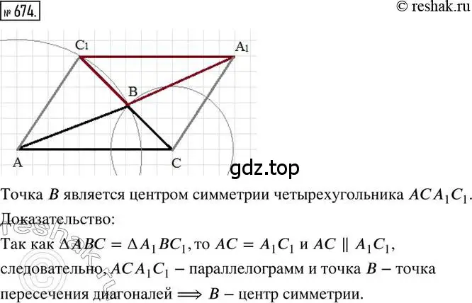 Решение 2. номер 674 (страница 157) гдз по математике 6 класс Петерсон, Дорофеев, учебник 3 часть