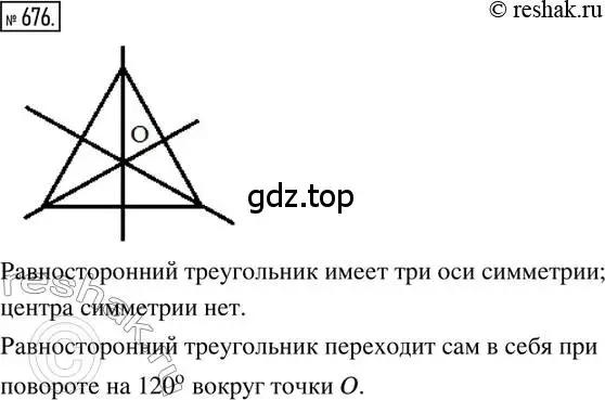 Решение 2. номер 676 (страница 157) гдз по математике 6 класс Петерсон, Дорофеев, учебник 3 часть