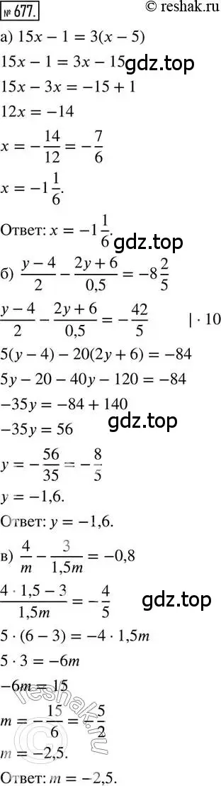 Решение 2. номер 677 (страница 157) гдз по математике 6 класс Петерсон, Дорофеев, учебник 3 часть